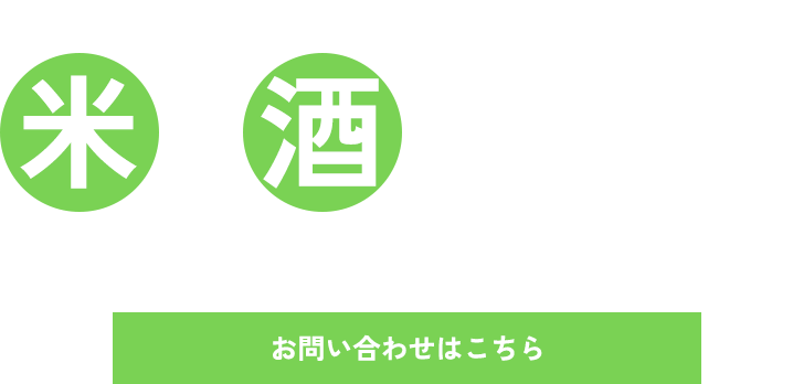 角打ちで出会うお酒の奥深い世界