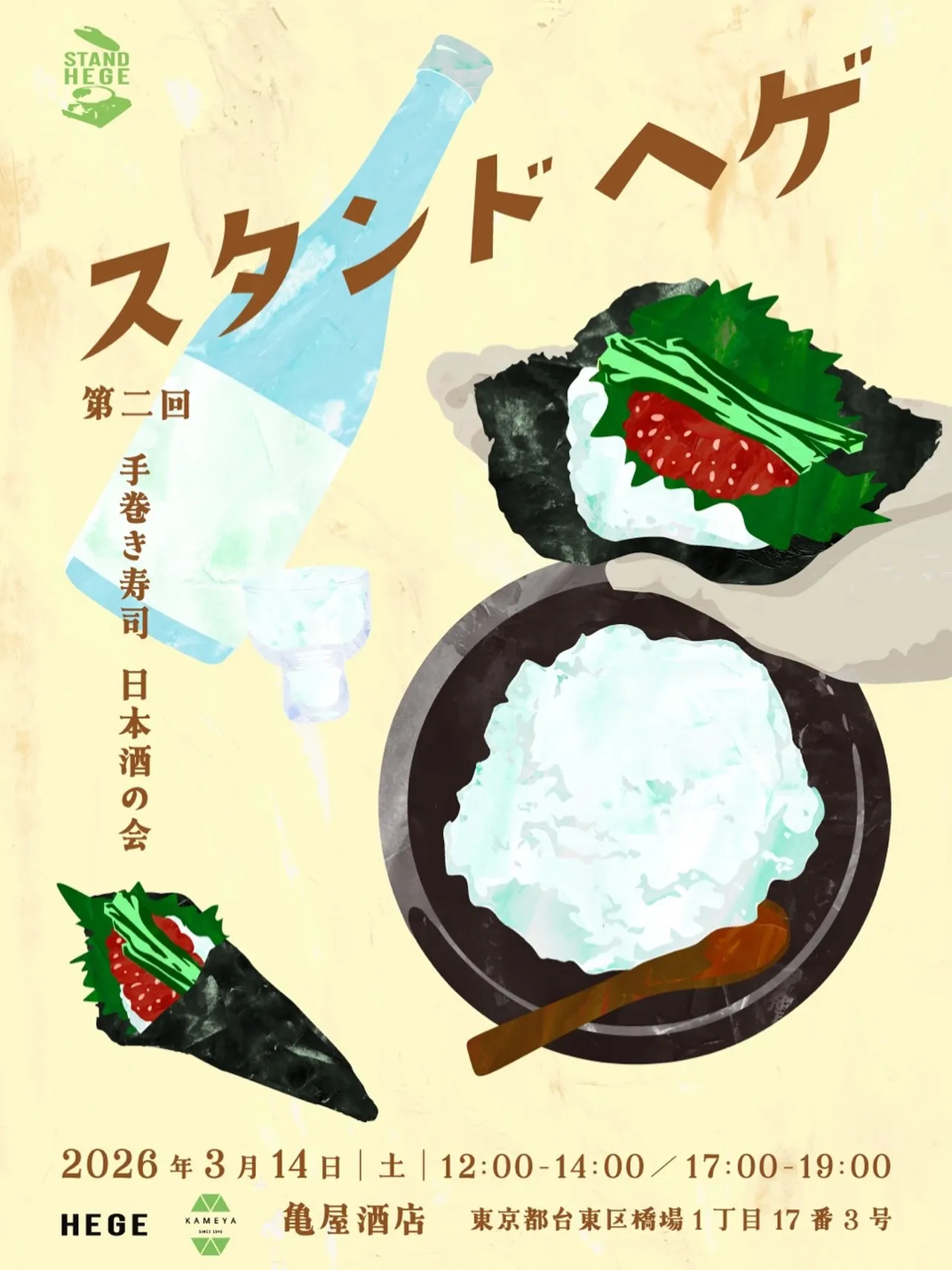 第二回スタンドヘゲ情報解禁！！！