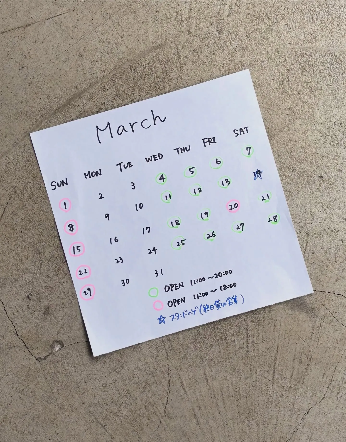 亀屋酒店３月の営業日です。 